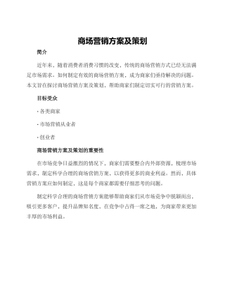 商场营销方案及策划