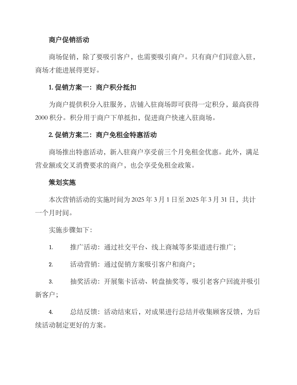 商场营销活动策划方案_第2页