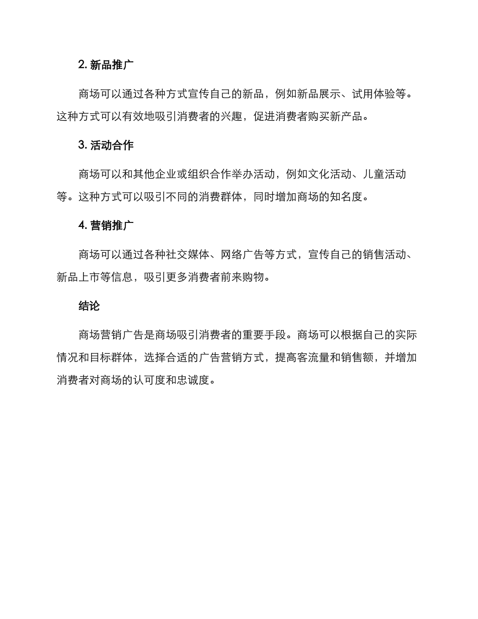 商场营销广告方案_第2页