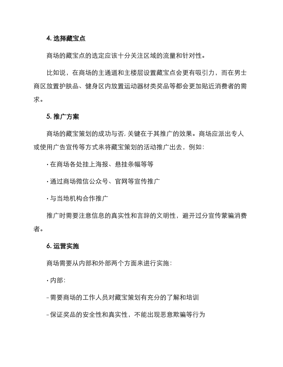 商场藏宝策划方案_第3页