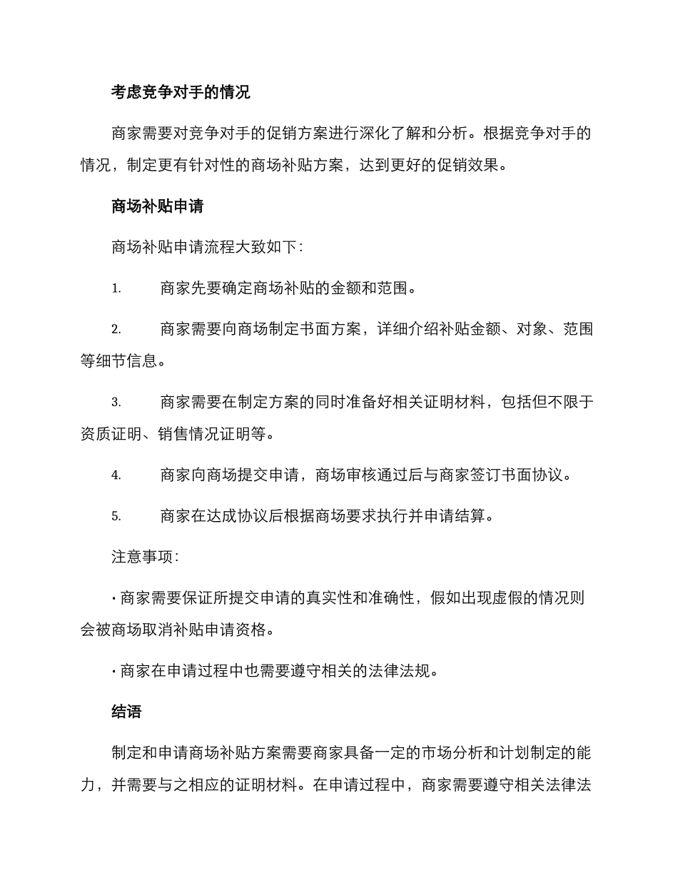 商场补贴申请方案_第2页
