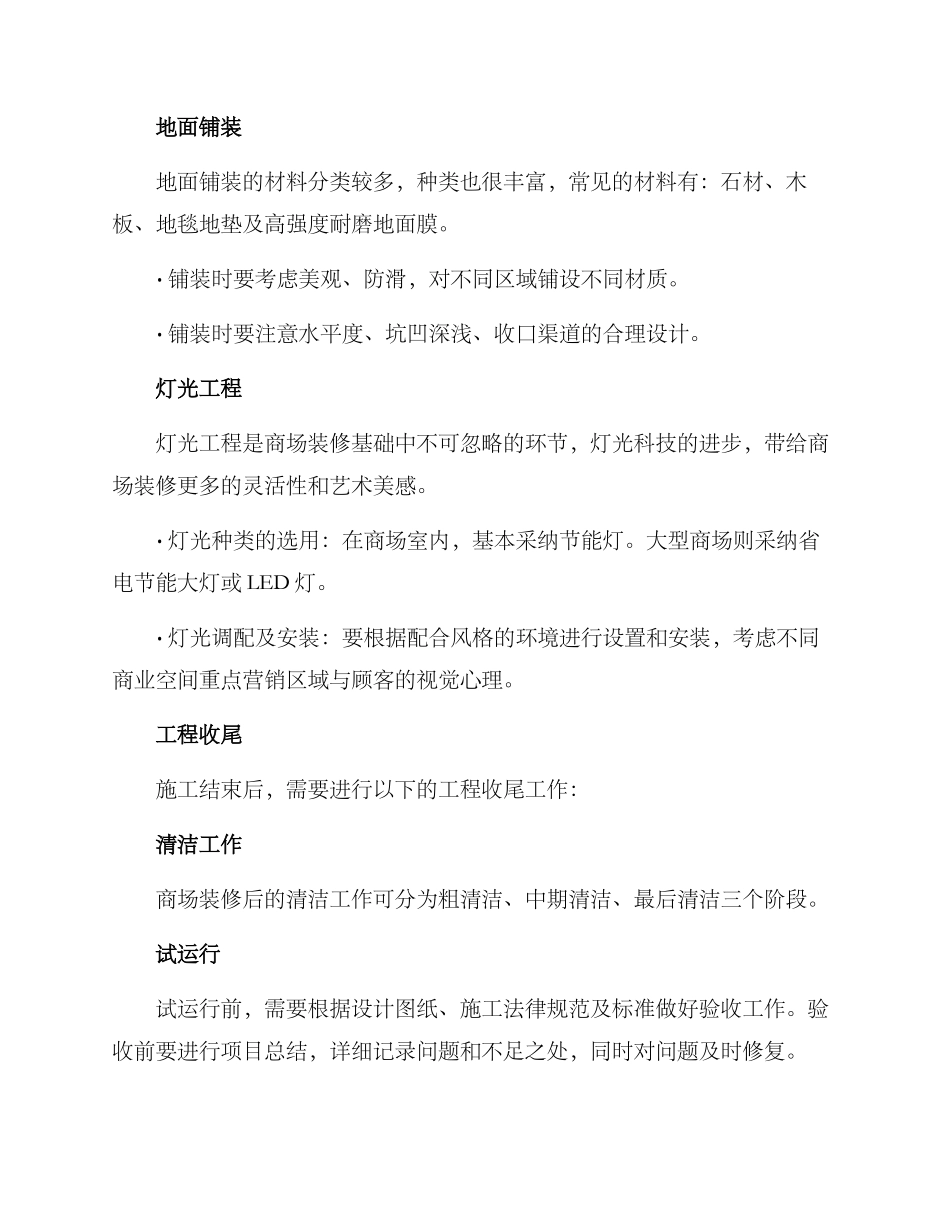 商场装修施工方案_第3页