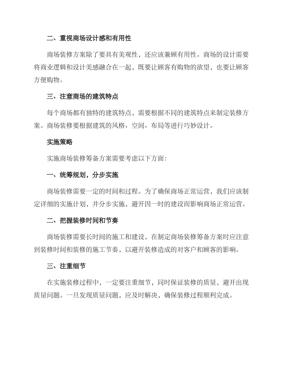 商场装修筹备方案_第3页