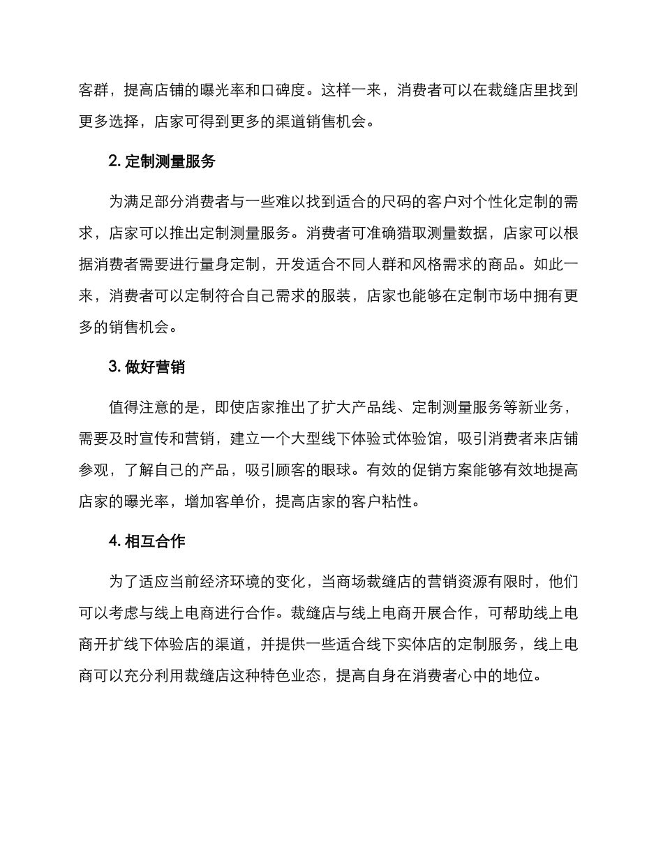 商场裁缝安置方案_第2页