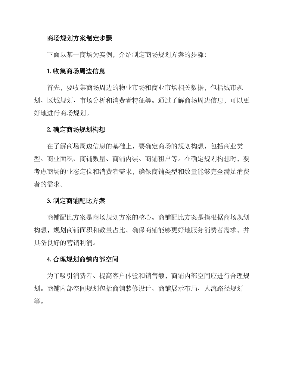 商场规划方案_第2页