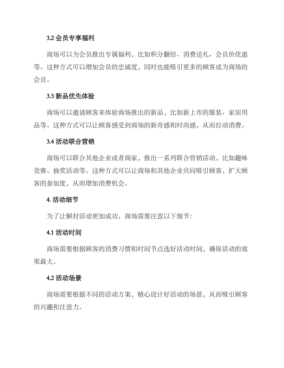 商场解封活动方案_第2页