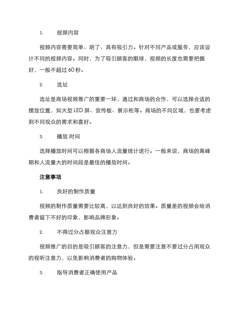 商场视频推广方案_第2页