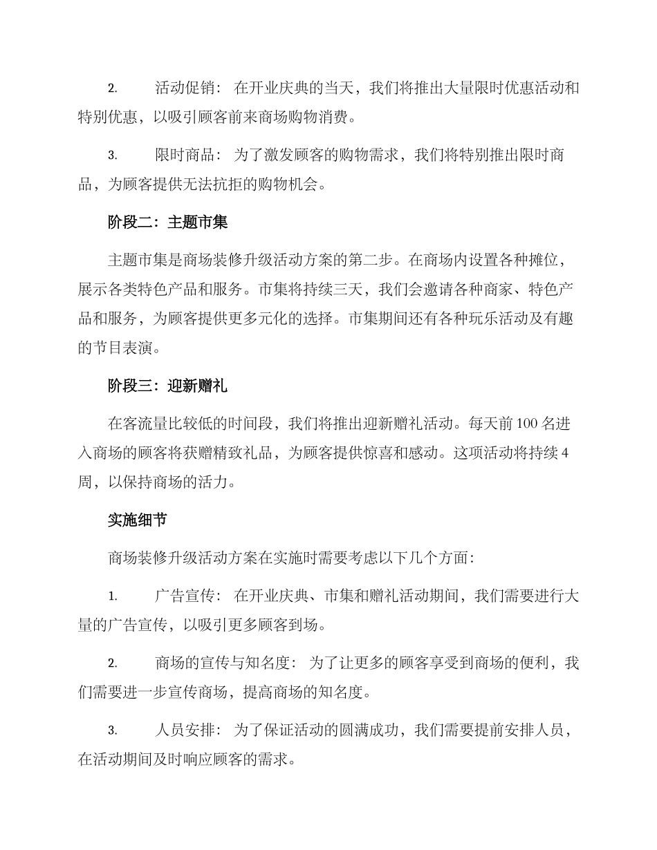 商场装修升级活动方案_第2页
