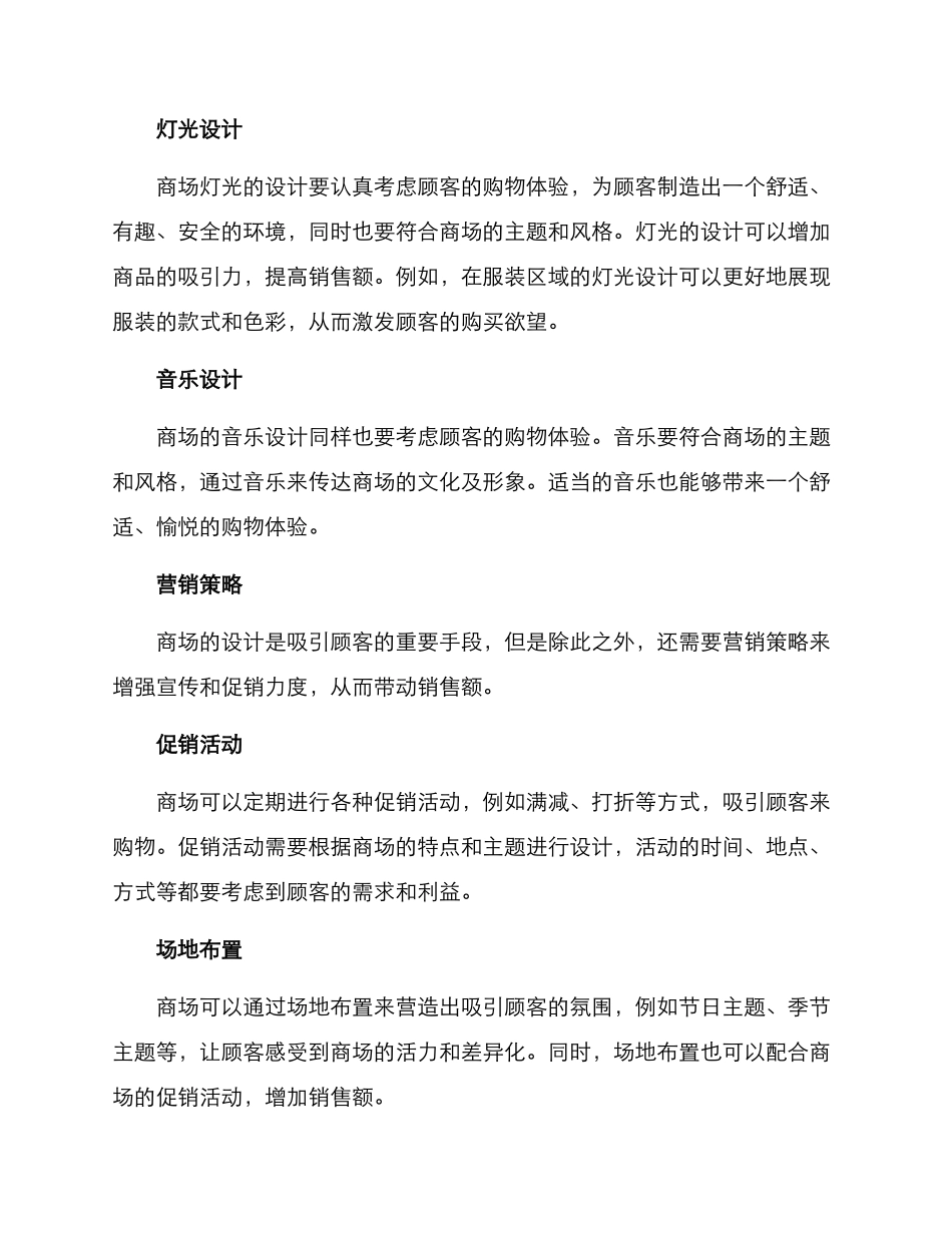 商场设计营销方案_第2页