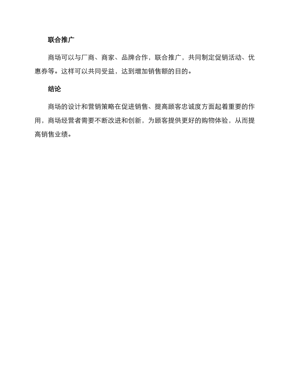 商场设计营销方案_第3页