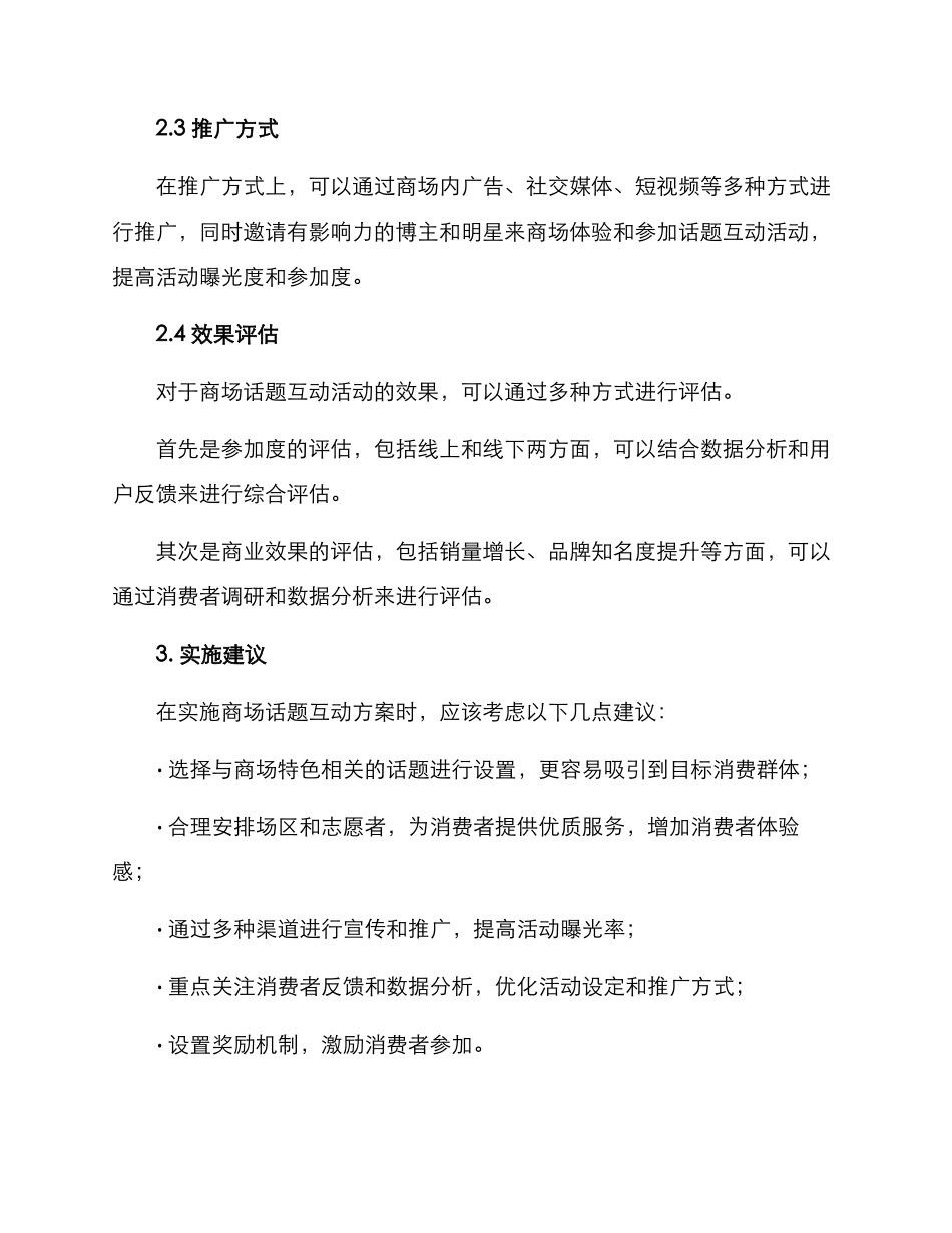 商场话题互动方案_第2页