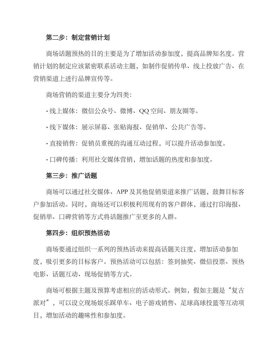 商场话题预热方案_第2页
