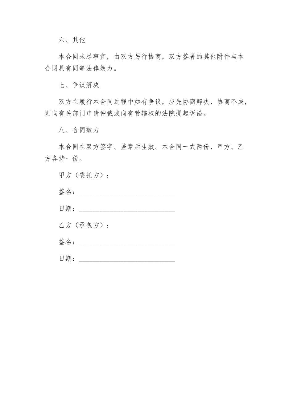 商场装修合同与商场装修合同_第3页