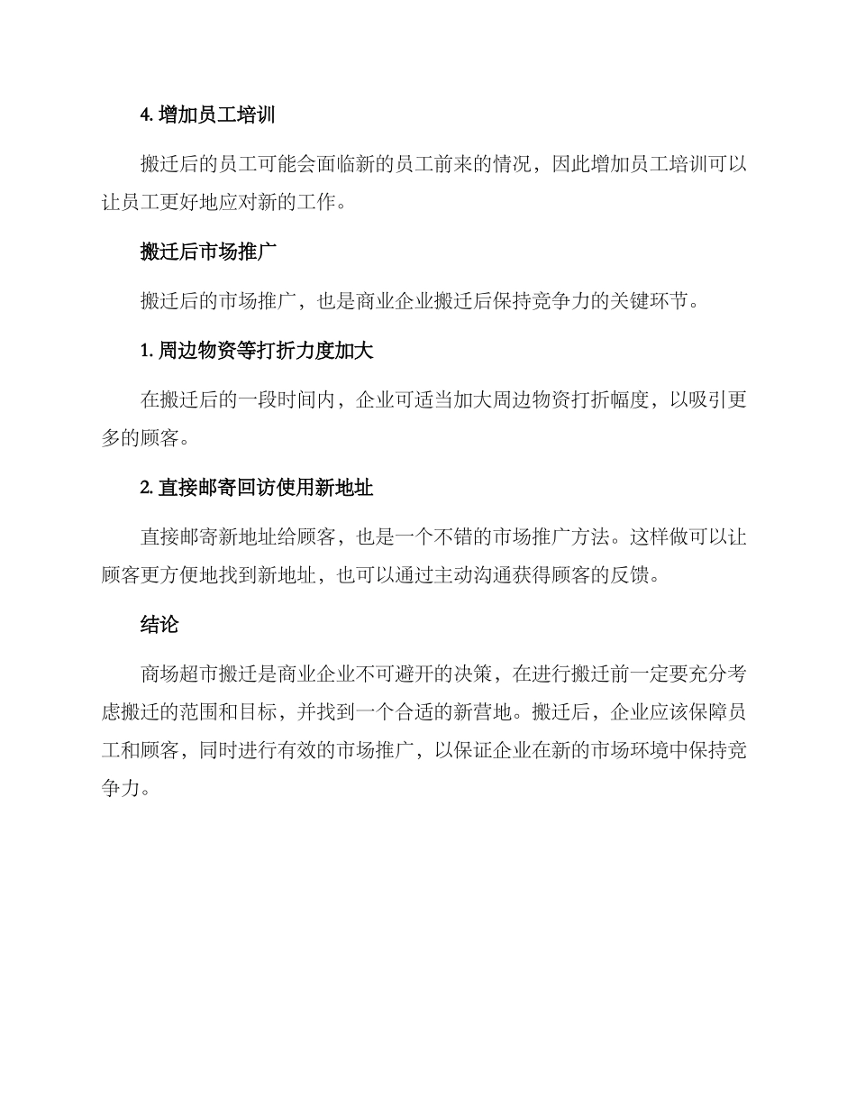 商场超市搬迁方案_第3页