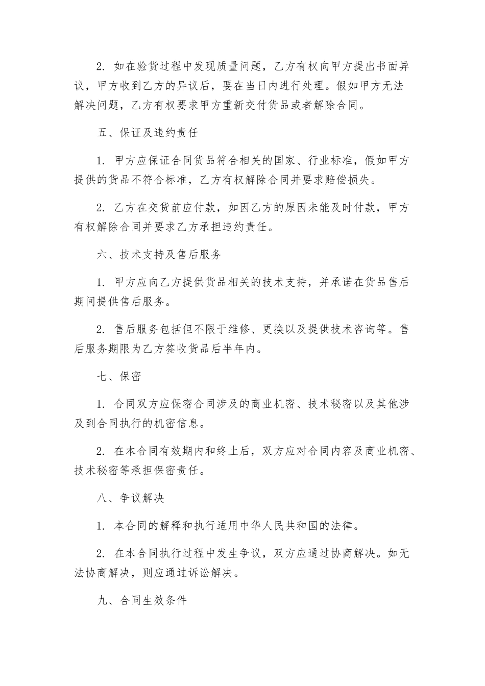 商场购销合同_第2页