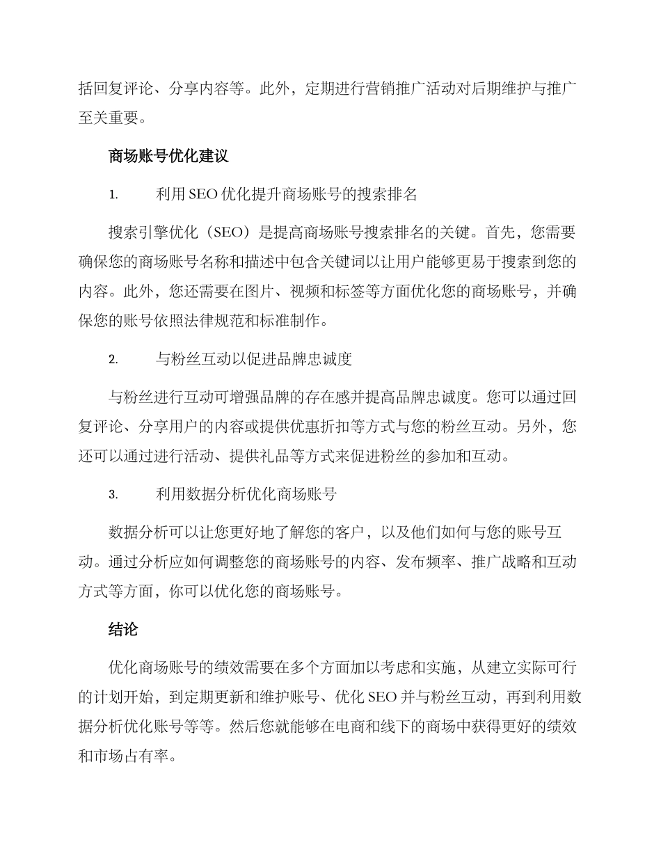 商场账号运营方案_第2页