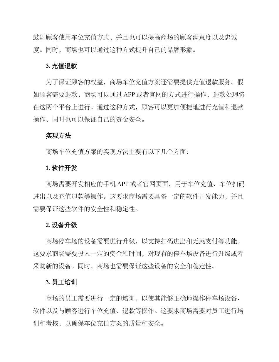 商场车位充值方案_第2页