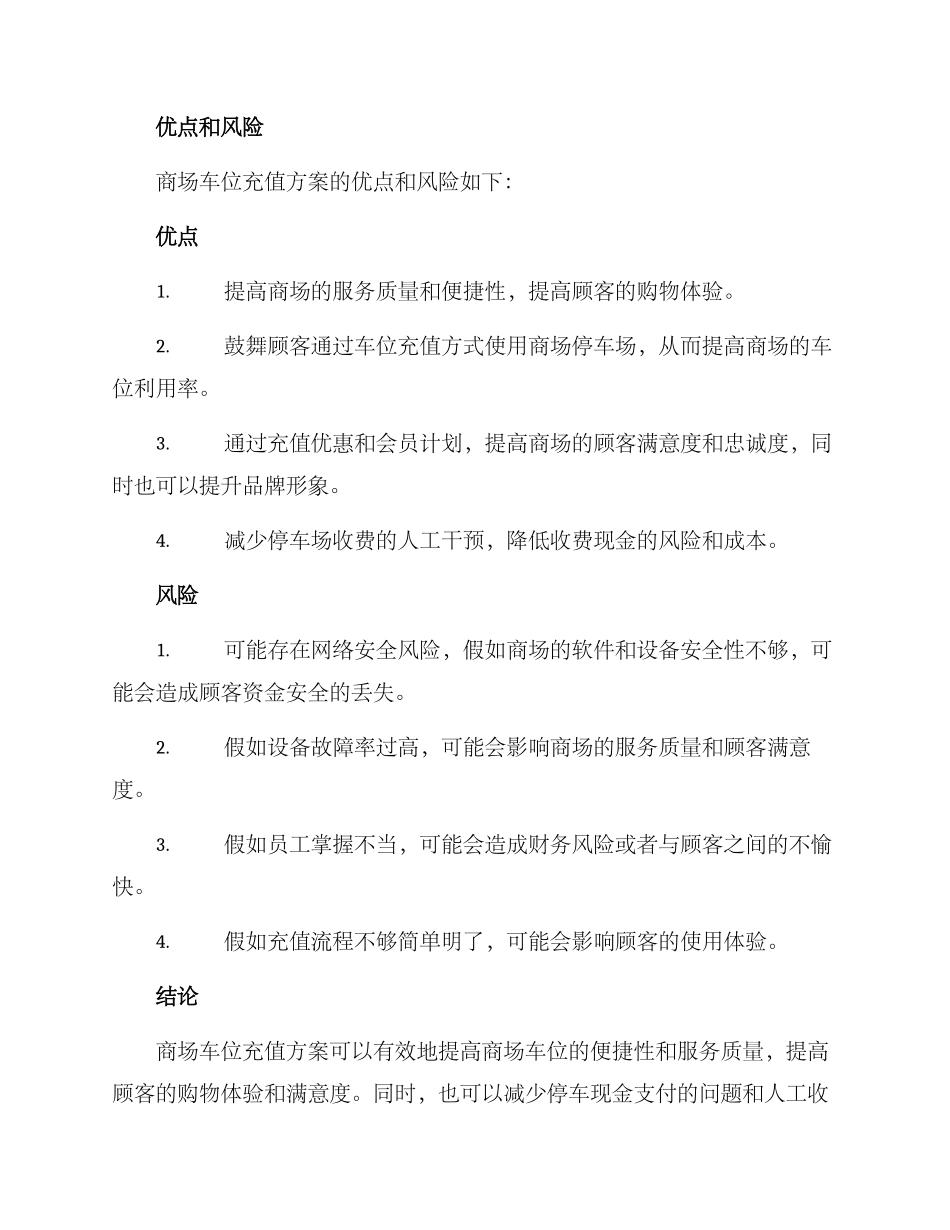 商场车位充值方案_第3页