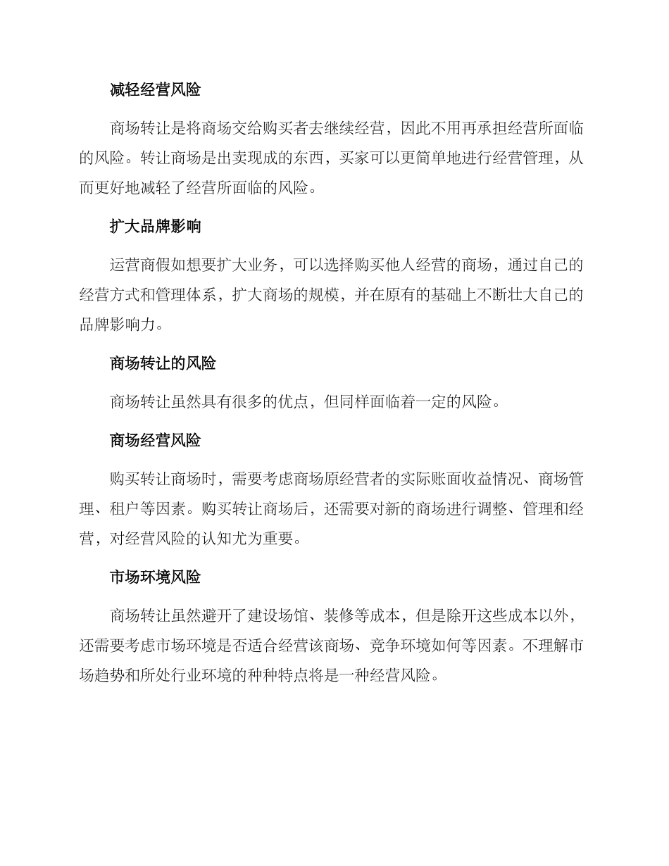 商场转让方案_第2页