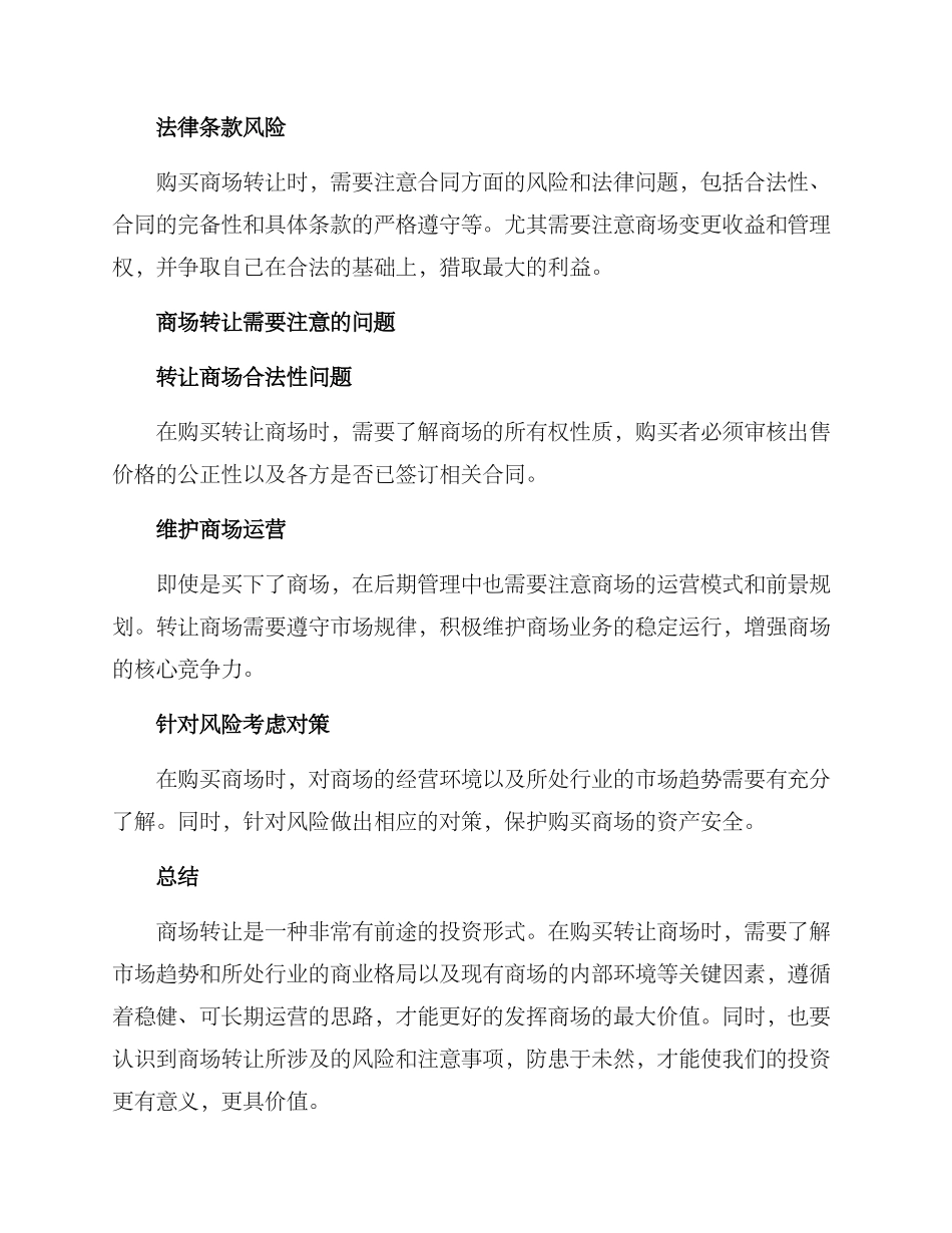 商场转让方案_第3页