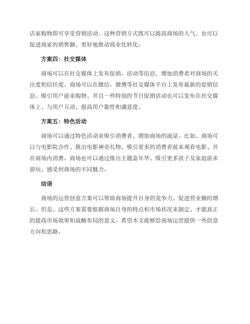 商场运营创意方案_第2页