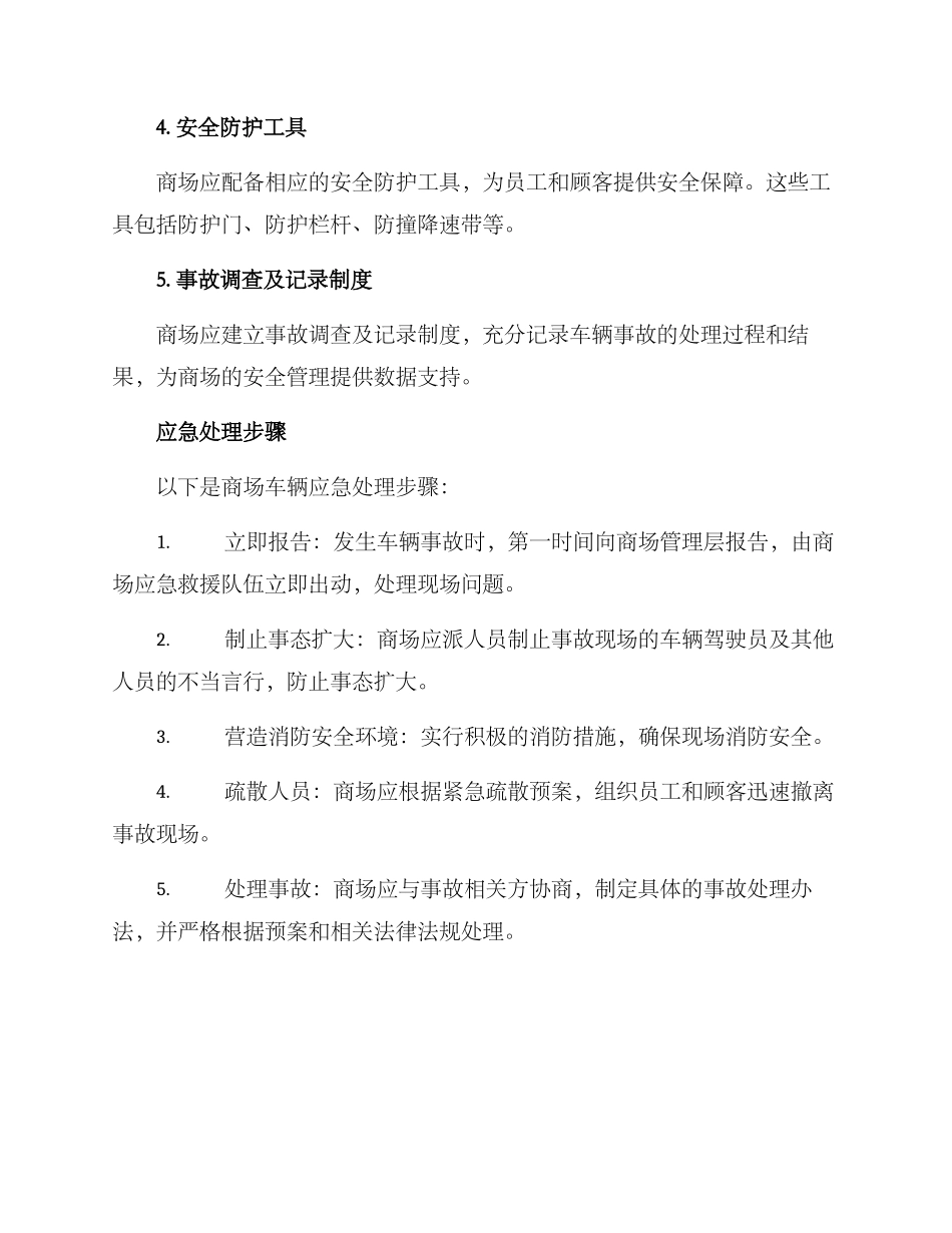 商场车辆应急预案方案_第2页