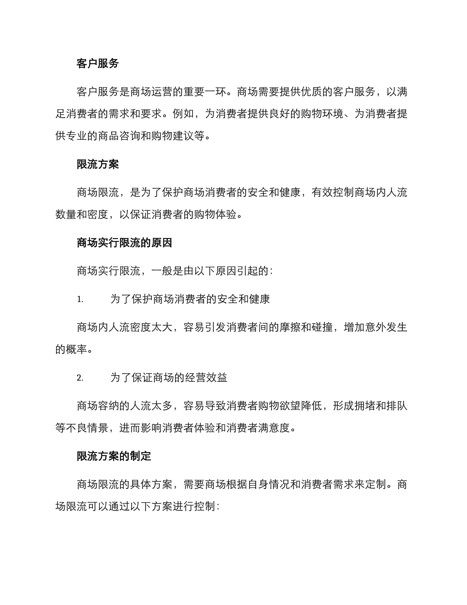 商场运营及限流方案_第2页