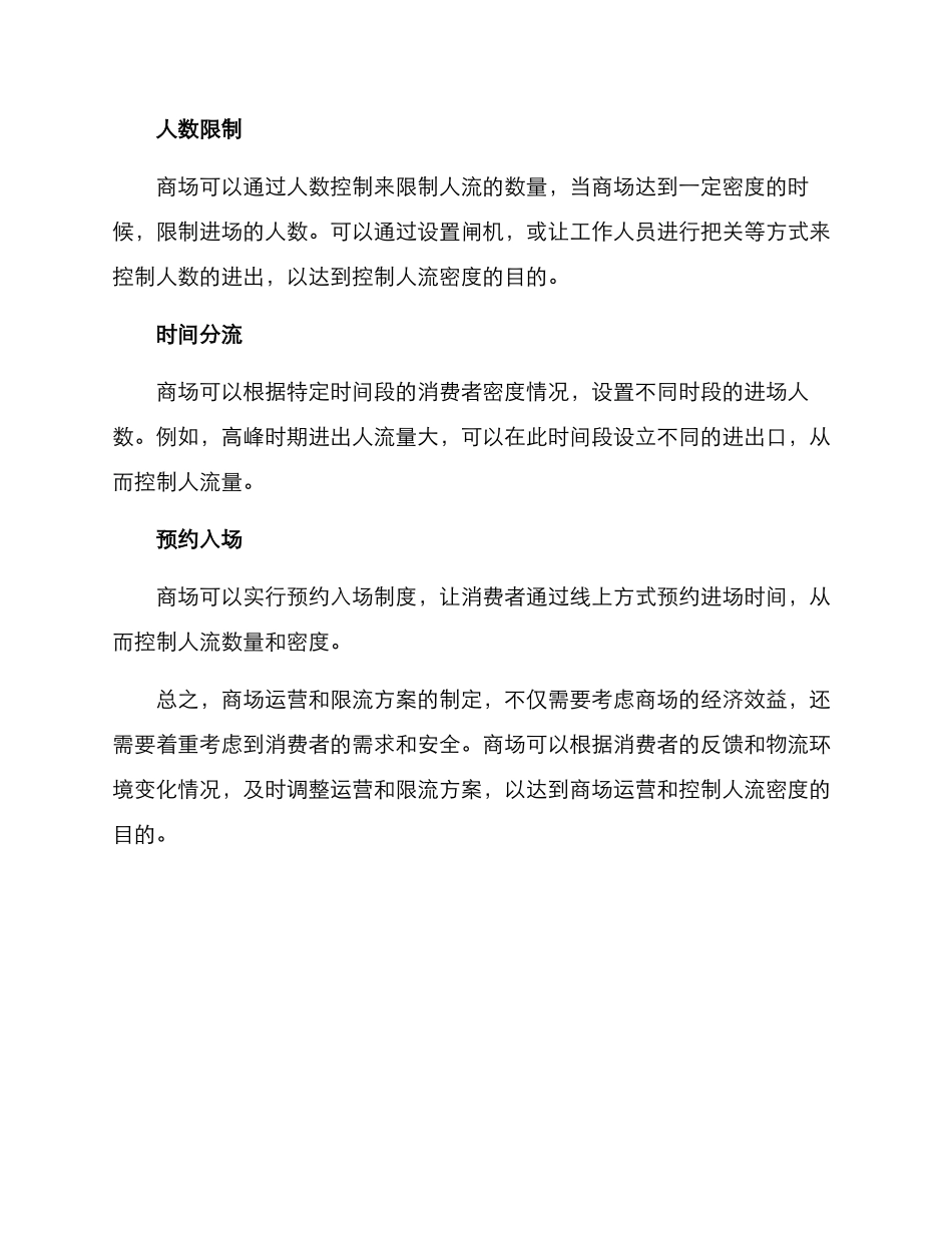 商场运营及限流方案_第3页