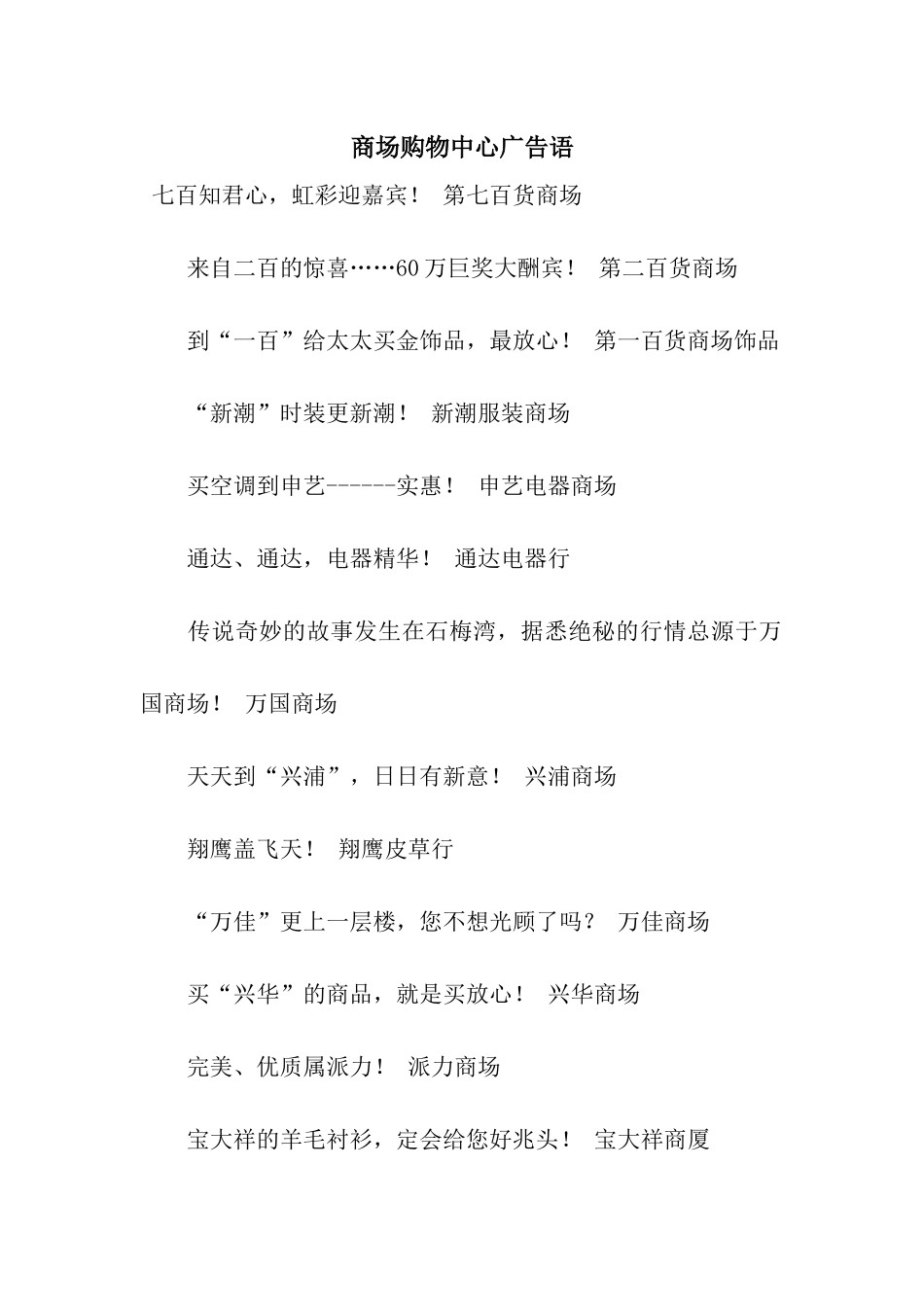 商场购物中心广告语_第1页