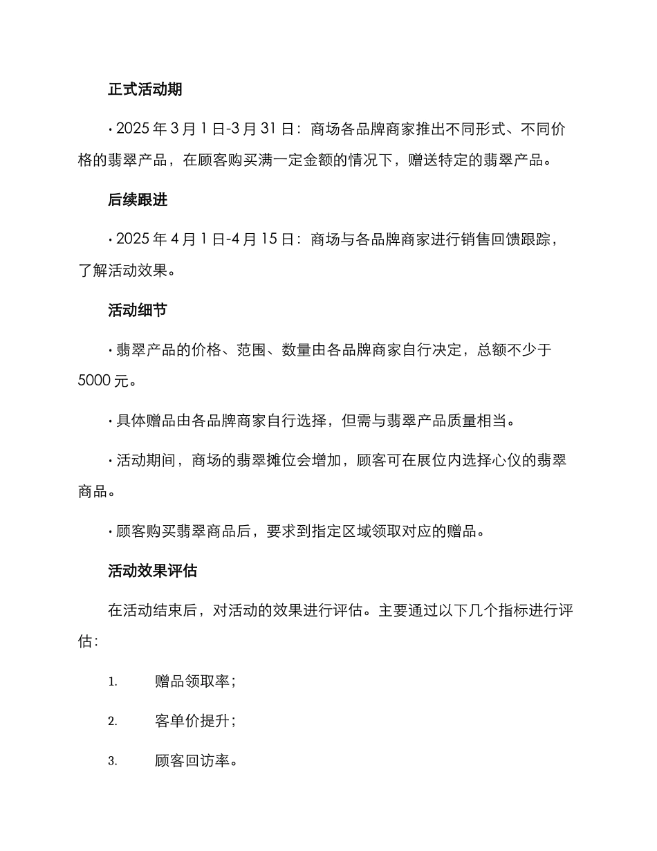 商场赠送翡翠活动方案_第2页