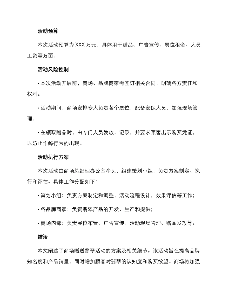 商场赠送翡翠活动方案_第3页