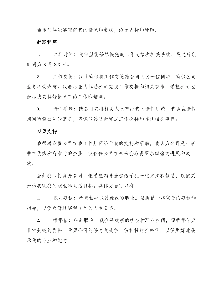 商场辞职申请书_第2页