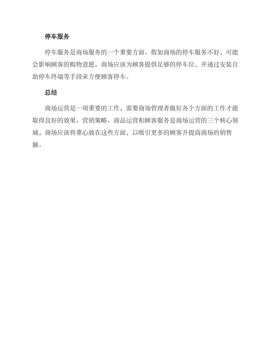 商场运营提升方案_第3页