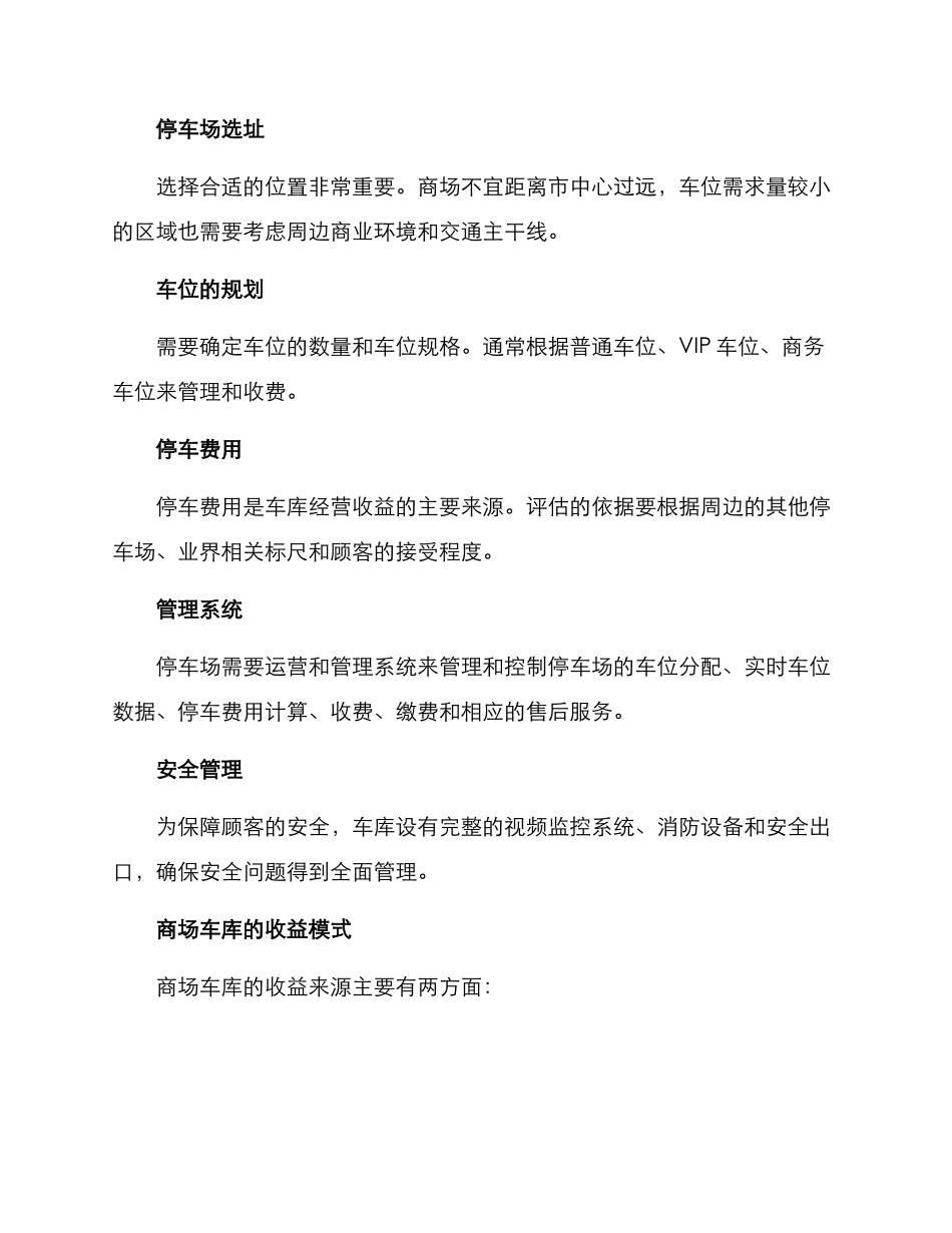 商场车库经营方案_第2页
