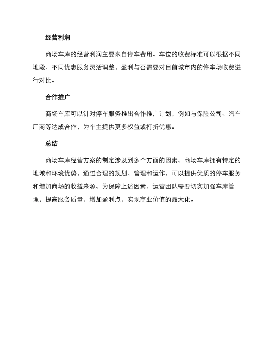 商场车库经营方案_第3页