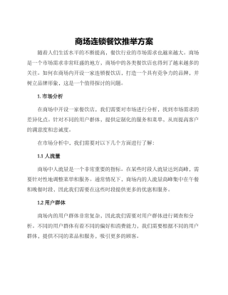 商场连锁餐饮推荐方案