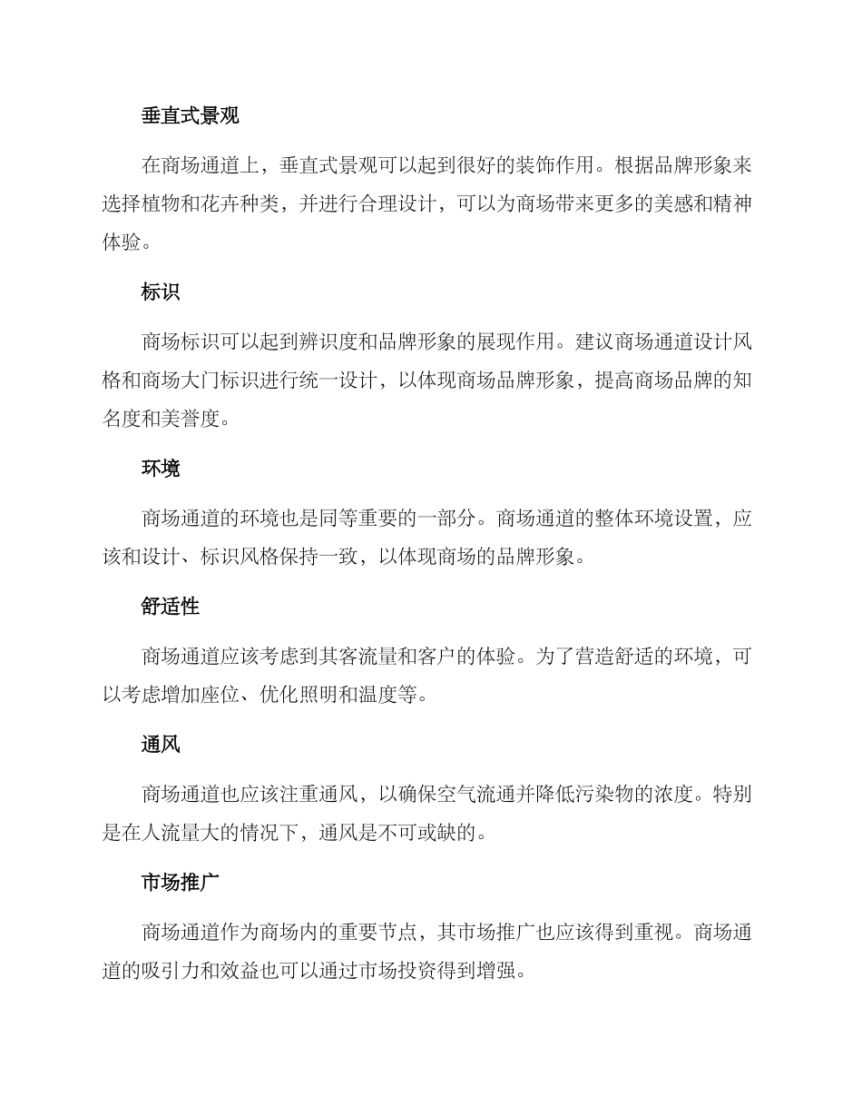 商场通道打造方案_第2页