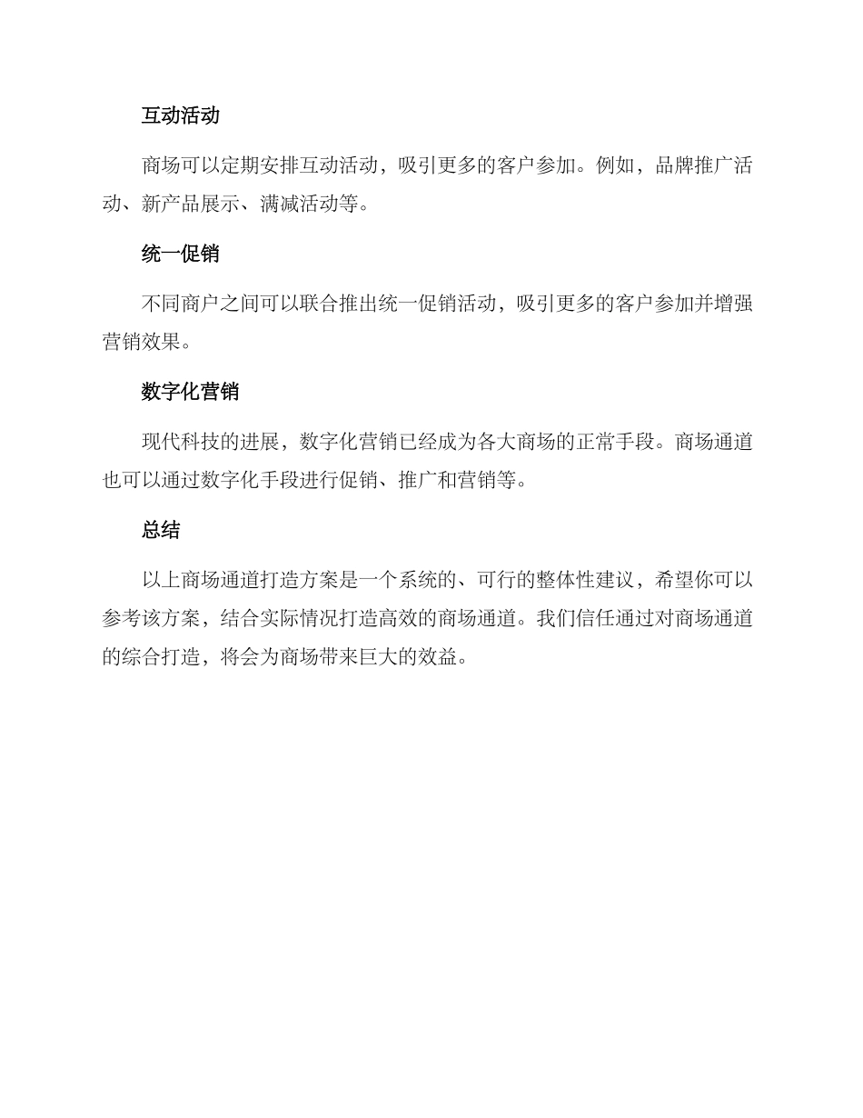 商场通道打造方案_第3页