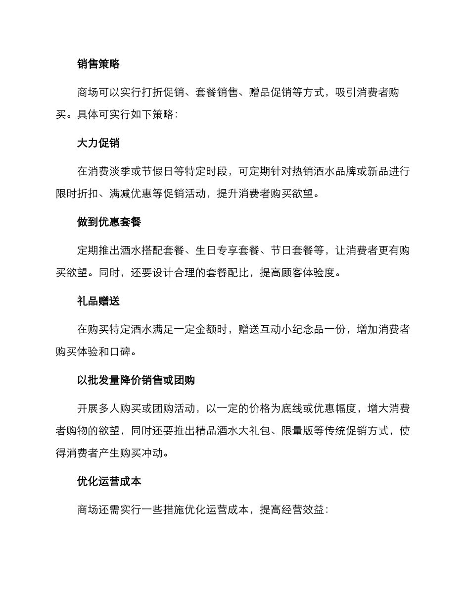 商场酒水促销方案_第2页