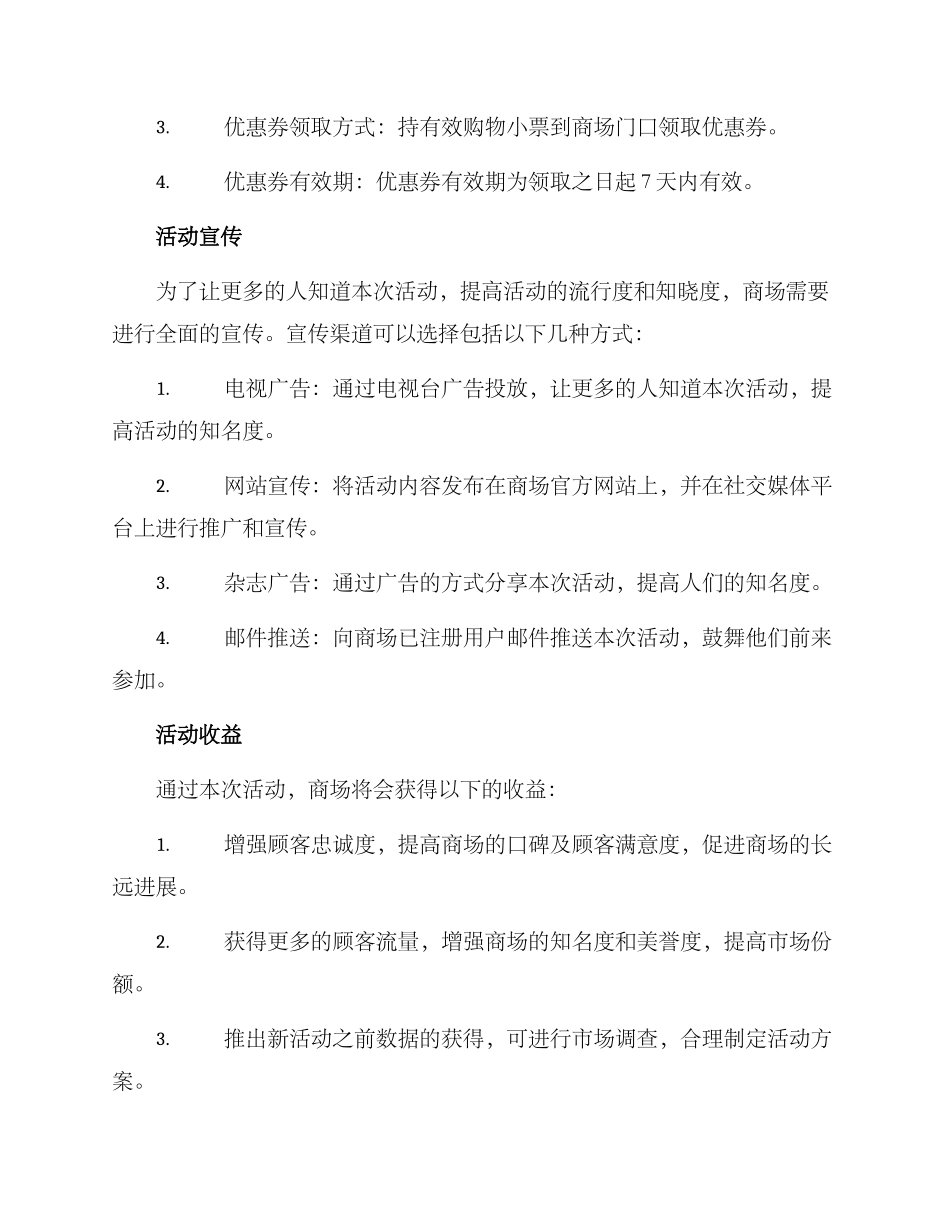 商场配合活动方案_第2页