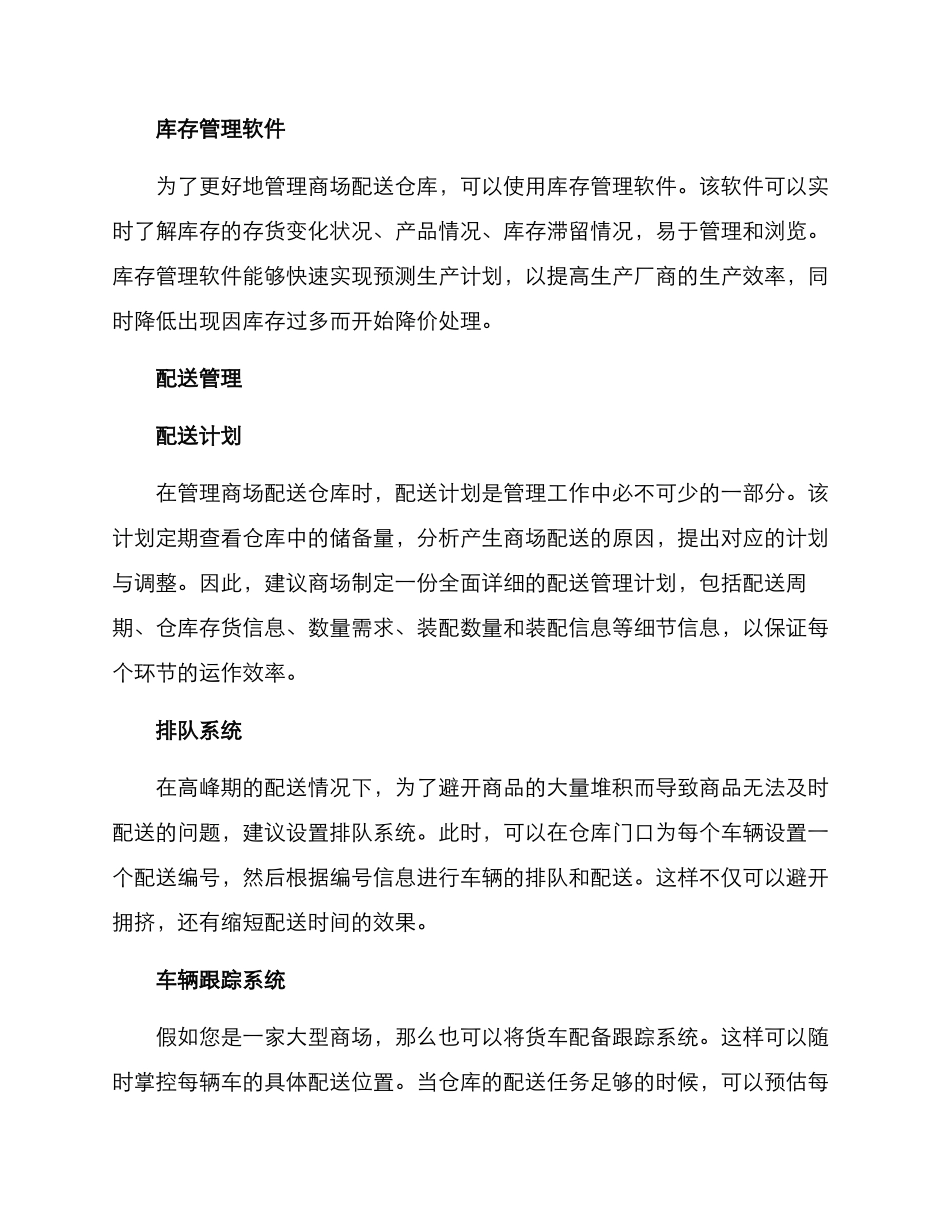 商场配送仓库管理方案_第2页