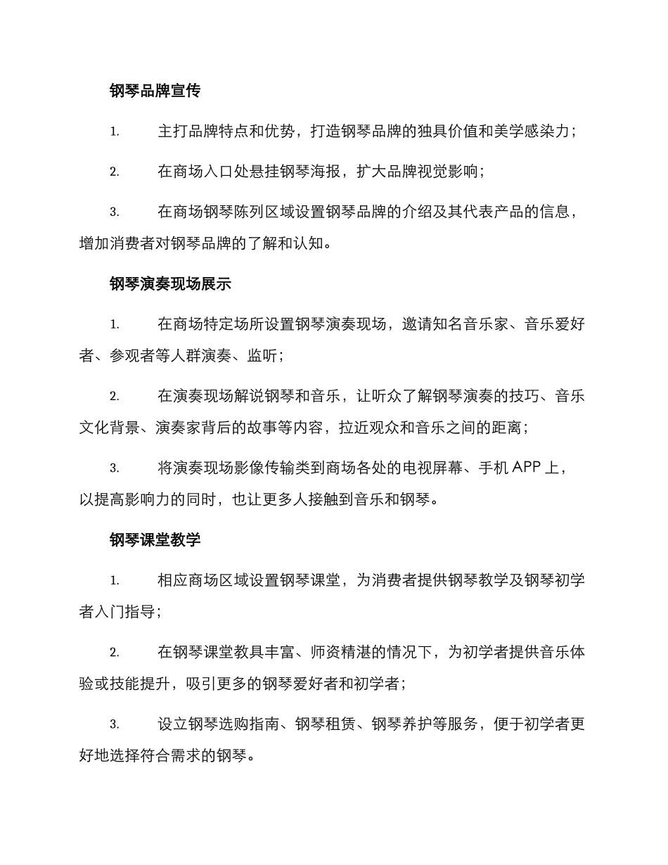 商场钢琴推广方案_第2页