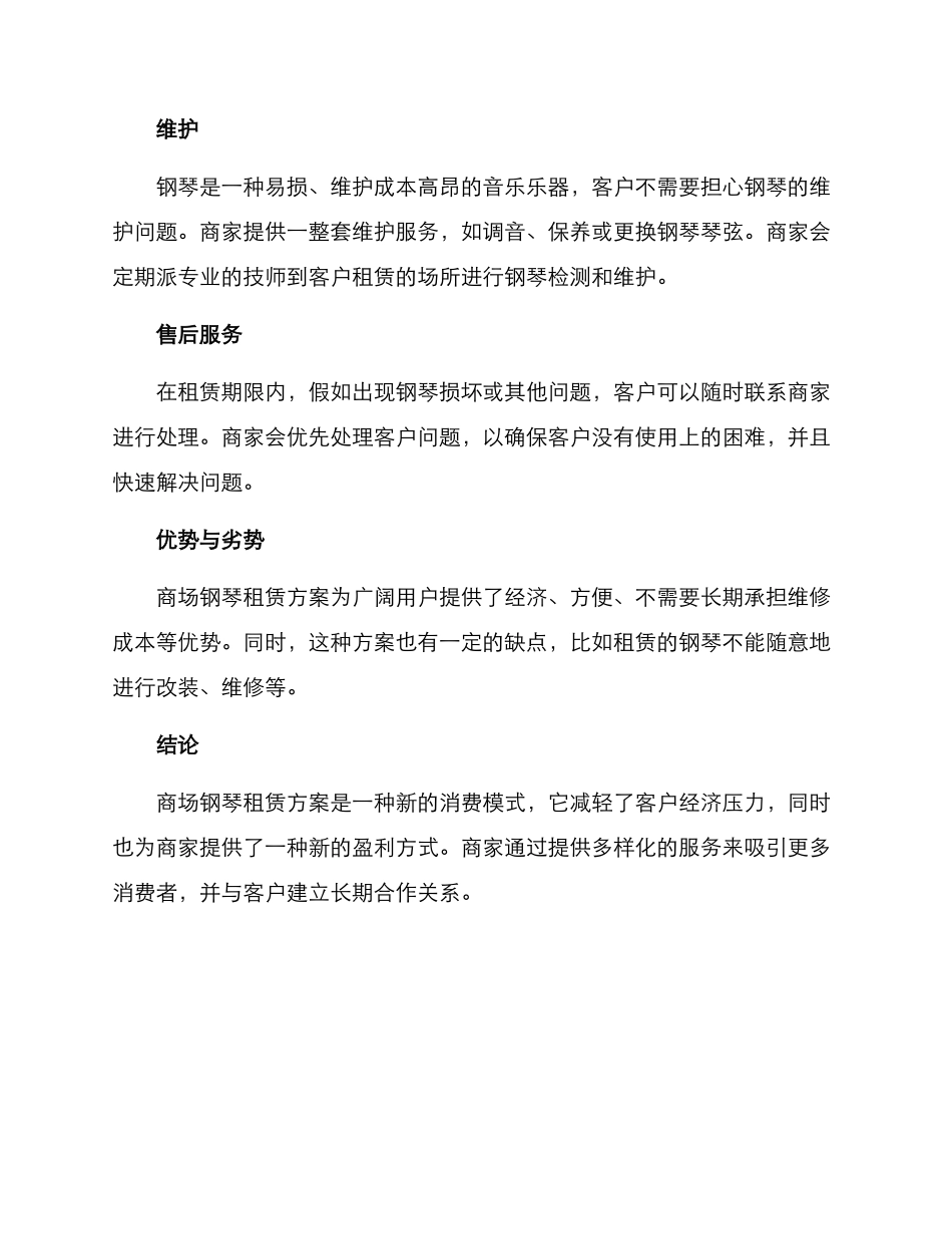 商场钢琴租赁方案_第2页