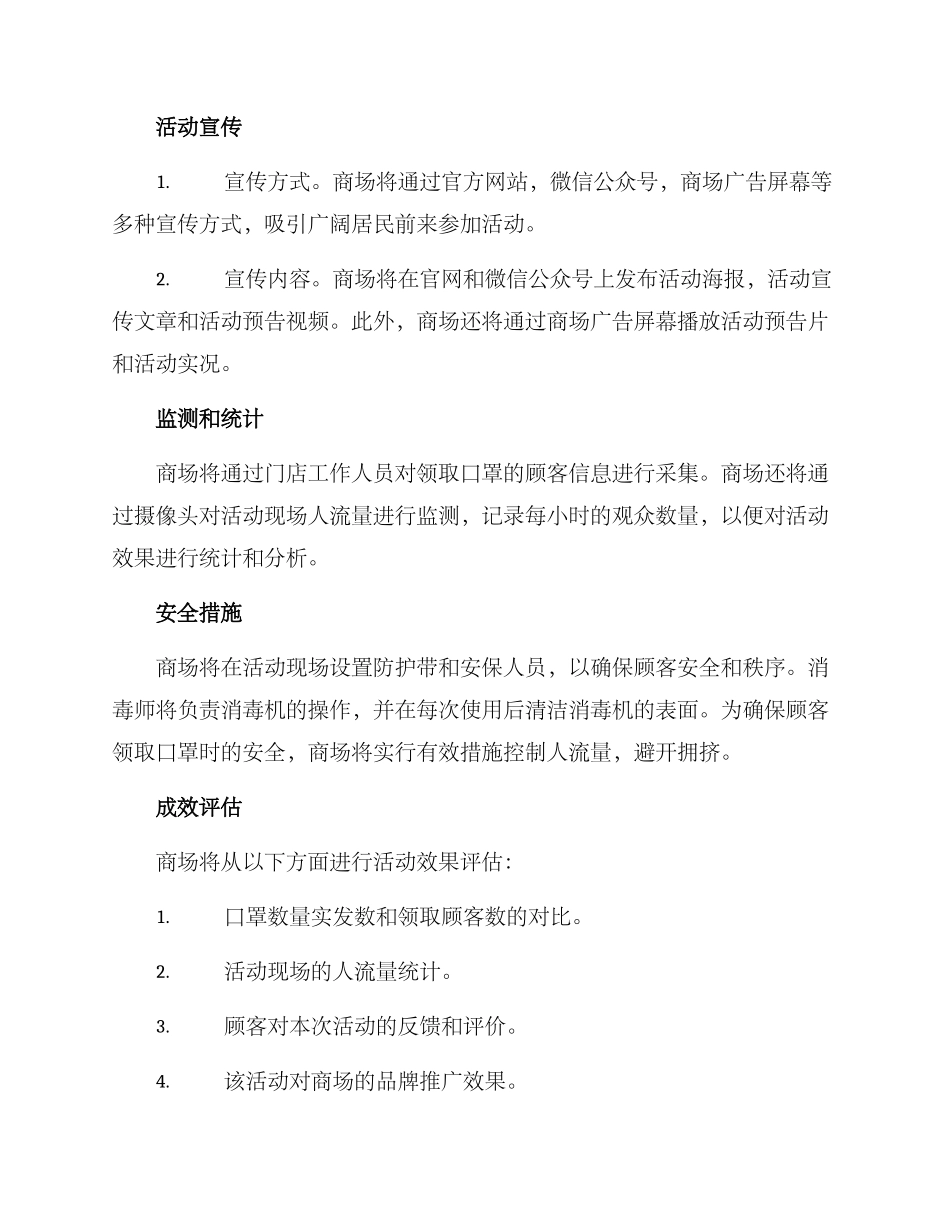 商场送口罩活动方案_第2页