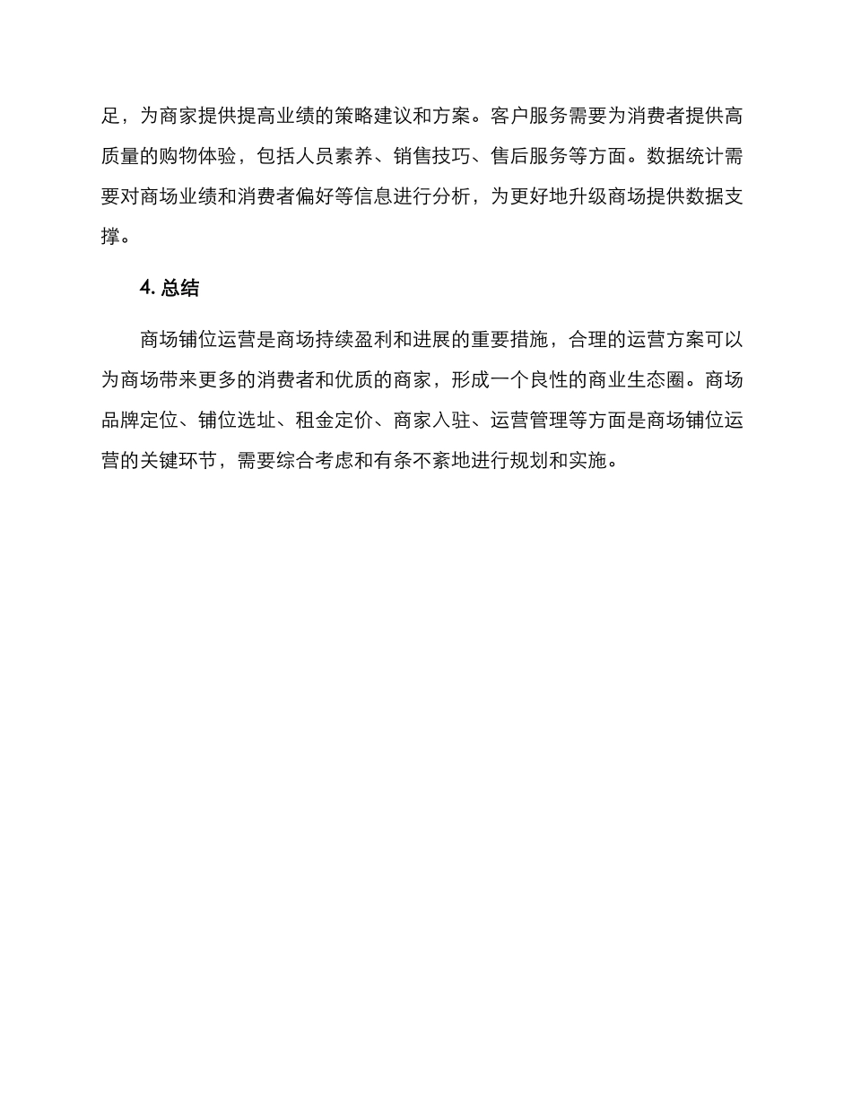 商场铺位运营方案_第3页