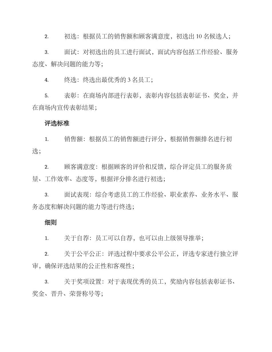 商场销售明星评选方案_第2页