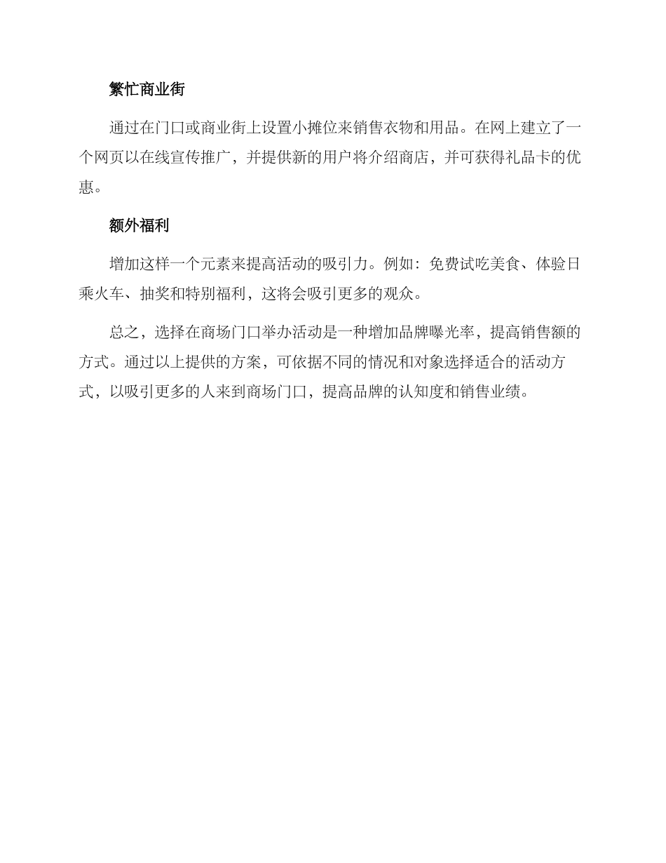 商场门口搞活动方案_第2页