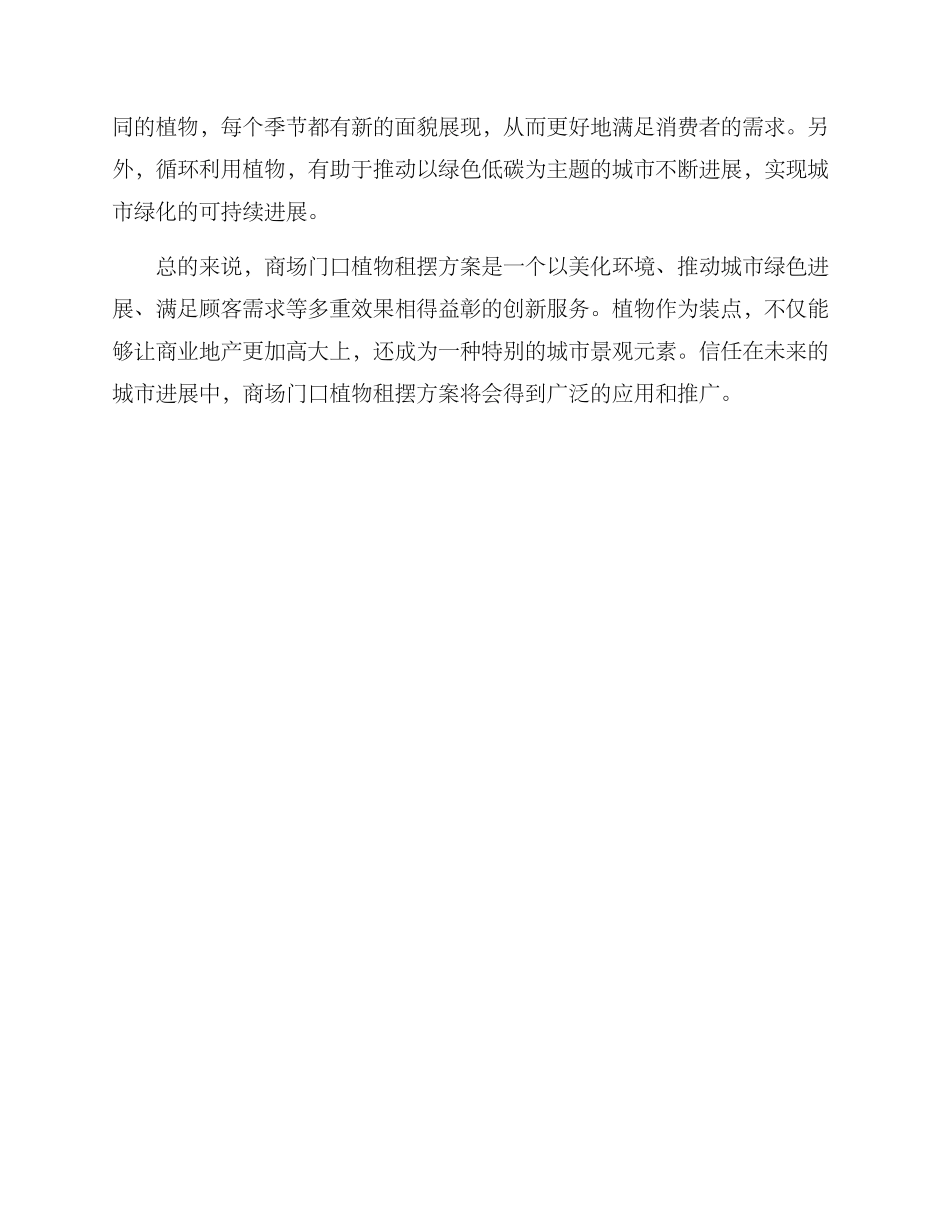 商场门口植物租摆方案_第3页