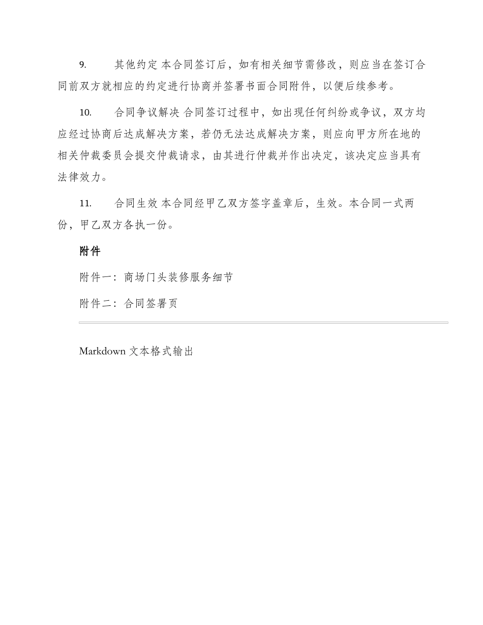 商场门头装修合同_第2页