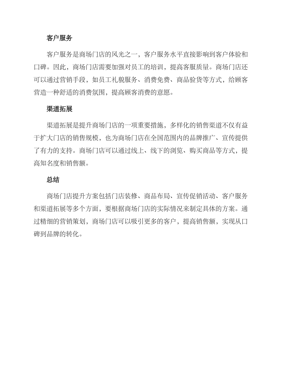 商场门店提升方案_第2页